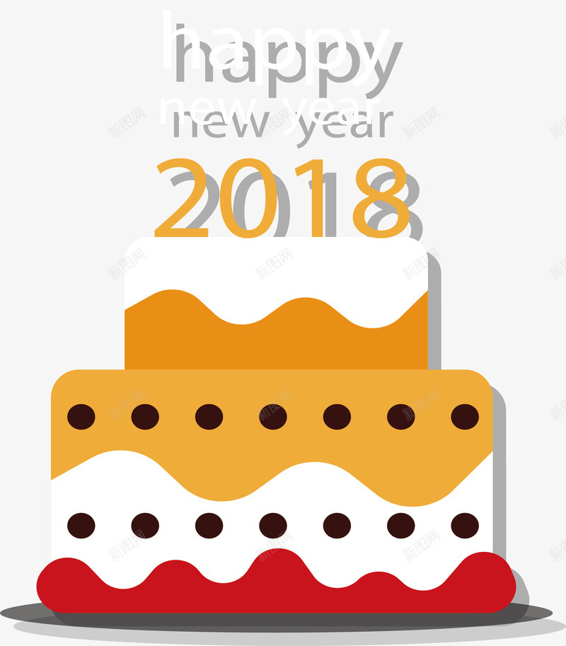 新年庆祝蛋糕png免抠素材_88icon https://88icon.com 2018新年 happyNewYear 新年快乐 新年蛋糕 矢量png 蛋糕