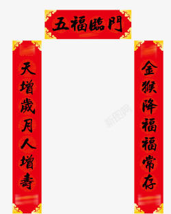 五福临门素材