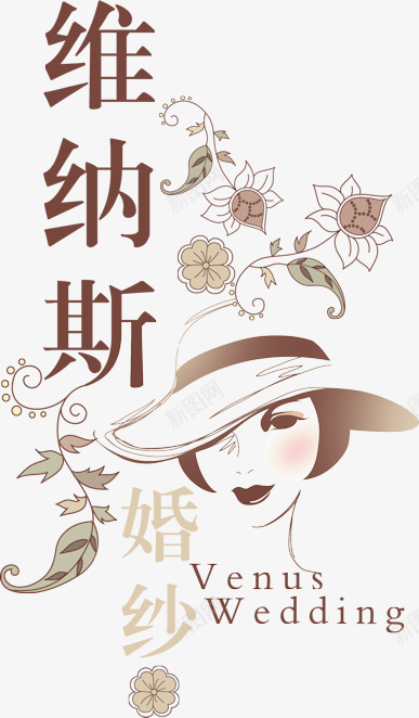 淘宝促销字体维纳斯png免抠素材_88icon https://88icon.com 中文字库 创意字体 变形字 女人头像 字体设计 广告设计 维纳斯 花朵