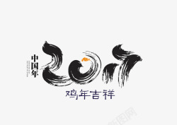 新年中国年字体素材
