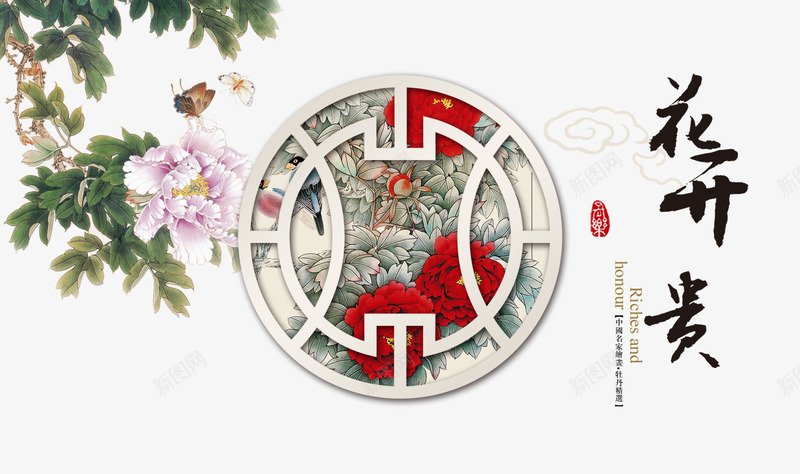 花开富贵png免抠素材_88icon https://88icon.com 牡丹 窗户 花开富贵 蝴蝶