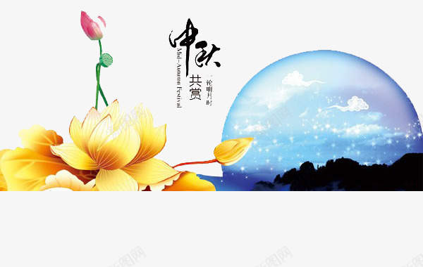 迎中秋节元素png免抠素材_88icon https://88icon.com 中秋 中秋节 月亮 牡丹 牡丹花 赏月 赏花