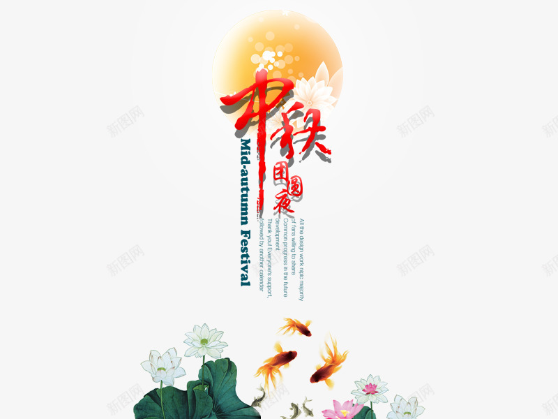 包装中秋节节日psd免抠素材_88icon https://88icon.com 中秋 月亮 荷花