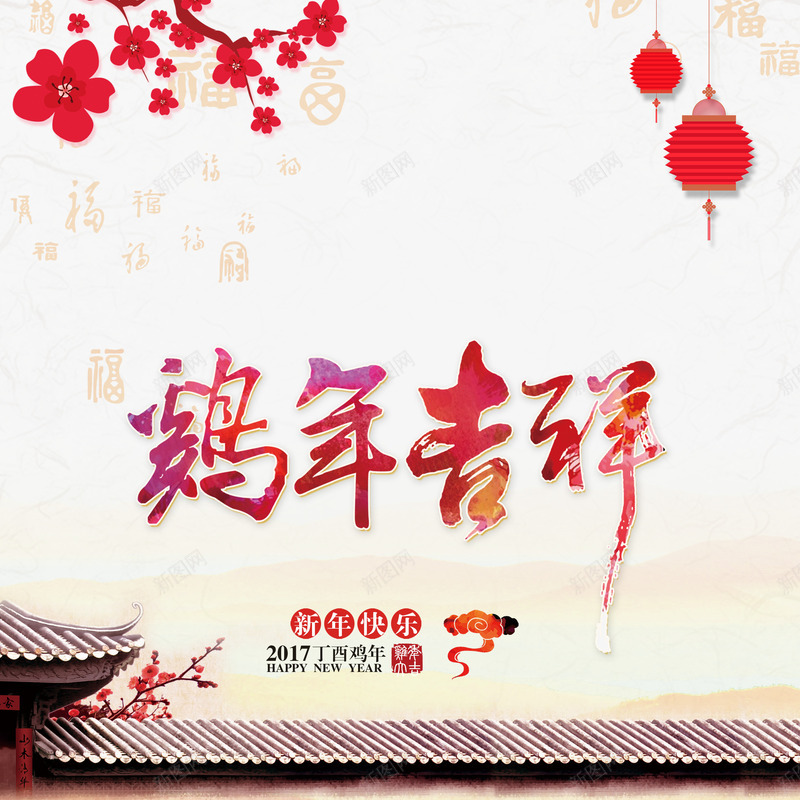 鸡年海报png免抠素材_88icon https://88icon.com 庆祝 新年 素材 美图 节日