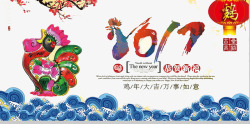 2017鸡年素材