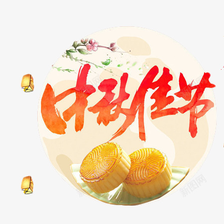 中秋佳节月饼png免抠素材_88icon https://88icon.com 中秋佳节 中秋节 月亮 月饼