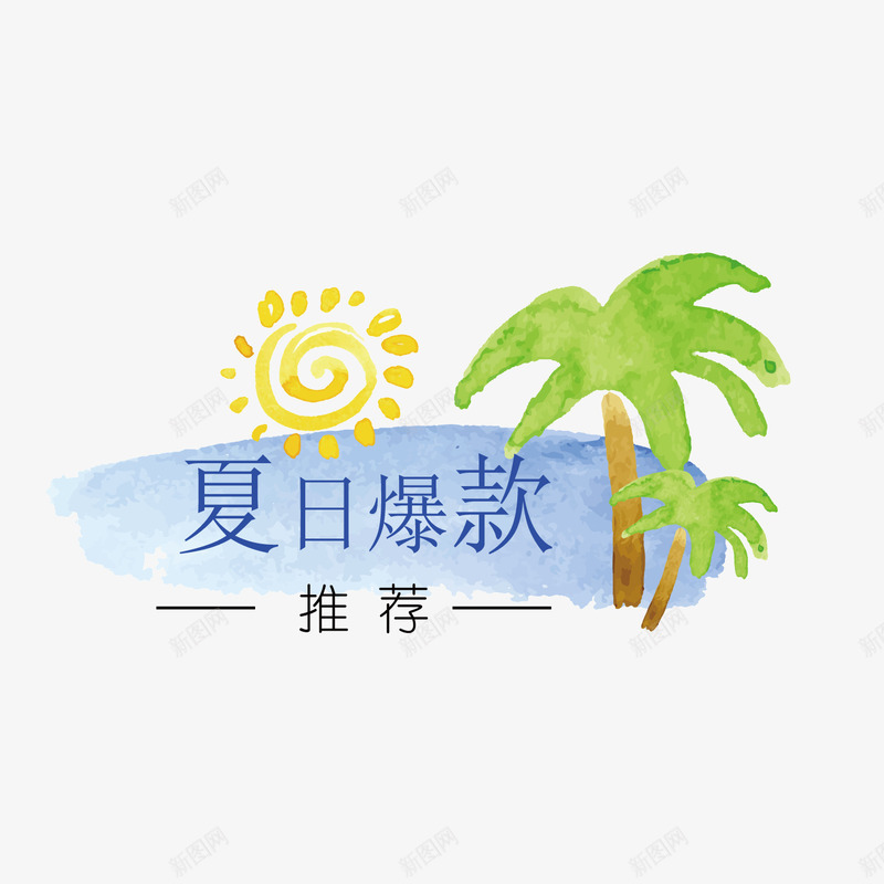 夏日爆款矢量图ai免抠素材_88icon https://88icon.com 太阳 植物 素材 绿色 矢量图