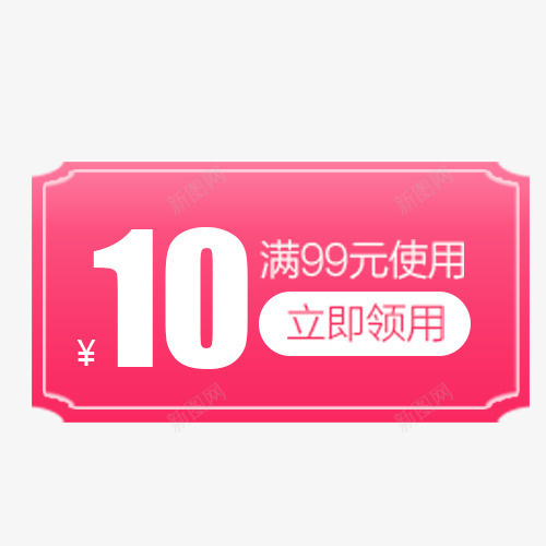 粉底白色满39减10优惠券标识png免抠素材_88icon https://88icon.com 优惠 优惠券 促销 满39减10 满减 电商 网上购物