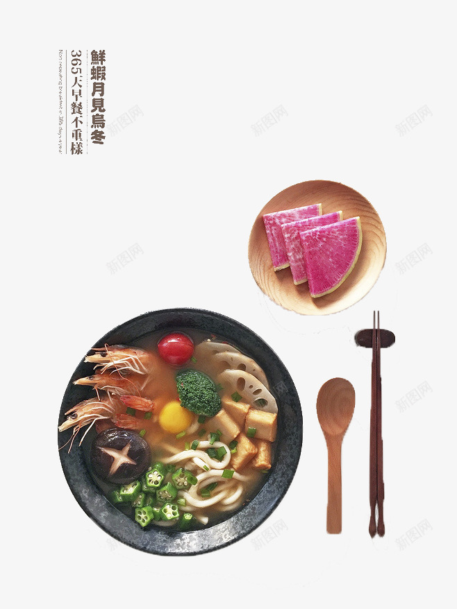 鲜虾乌冬png免抠素材_88icon https://88icon.com 养生 秋季 筷子 膳食 西瓜