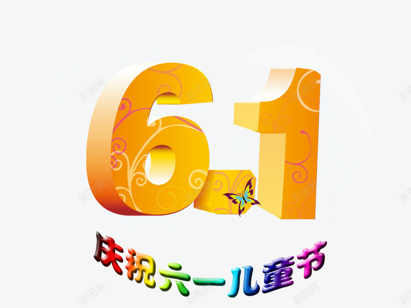 节日元素六一快乐庆祝节日psd免抠素材_88icon https://88icon.com 六一快乐 庆祝节日 节日元素