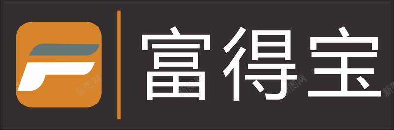 租宝富得宝家具品牌logo图标图标