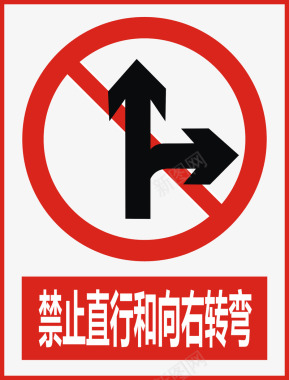 道路背景禁止直行图标图标