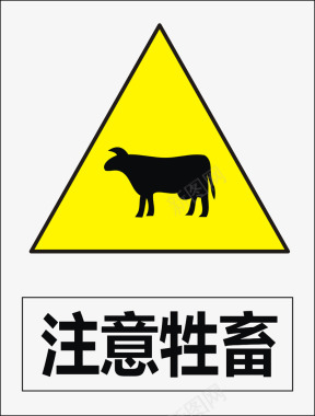 道路交通标志牌注意牲畜图标图标