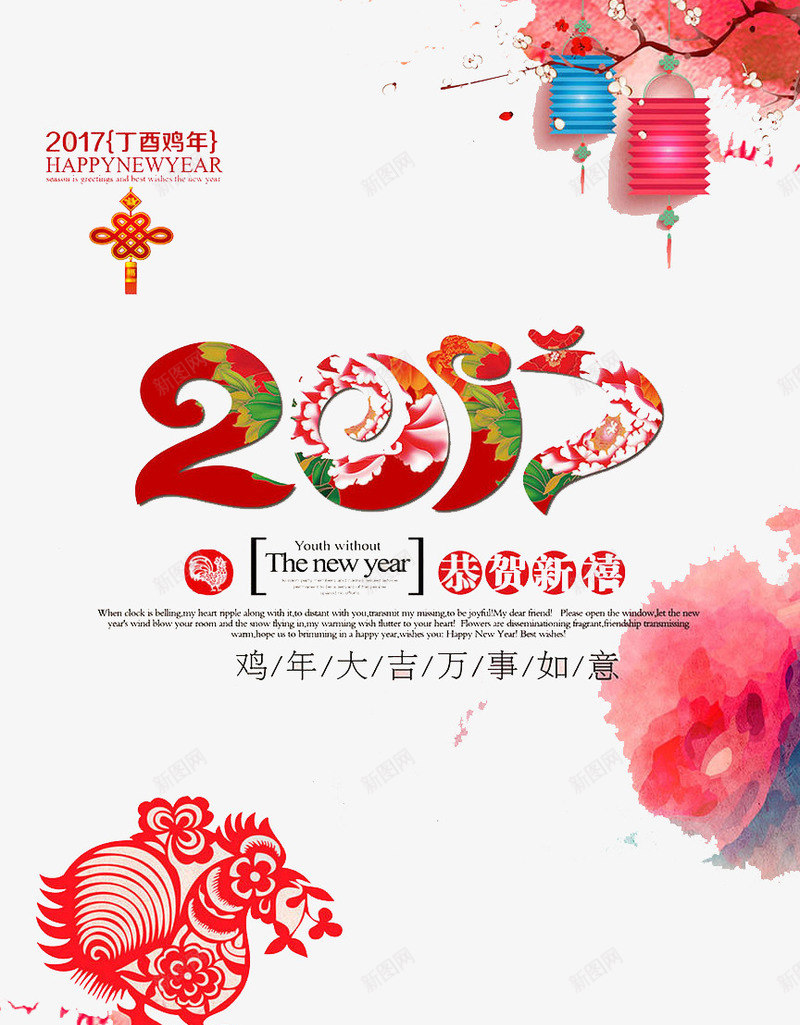 2017新年来了png免抠素材_88icon https://88icon.com 喜庆 庆祝 金鸡