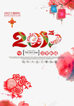 年来2017新年来了高清图片