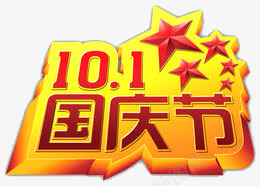 十一国庆节png免抠素材_88icon https://88icon.com 国家 国庆 庆祝