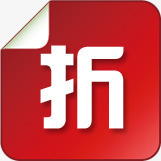 折字红色方块卷边标签素材