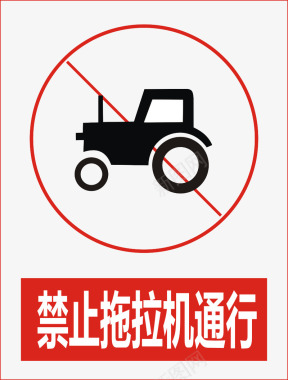 道路交通标志牌禁止拖拉机通行图标图标