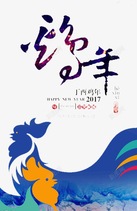 鸡年吉祥png免抠素材_88icon https://88icon.com 吉祥 喜庆 庆祝 拜年 新年 鸡年