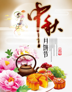 中国风中秋月饼节海报海报