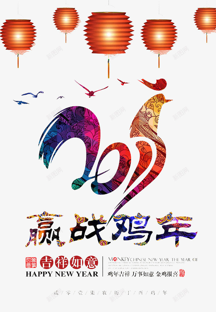 鸡年吉祥png免抠素材_88icon https://88icon.com 2017 吉祥 庆祝 新年