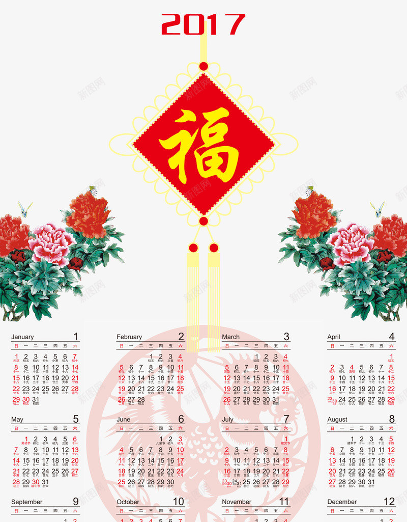 2017年挂历中国风png免抠素材_88icon https://88icon.com 2017挂历 中国风 牡丹 福 红色