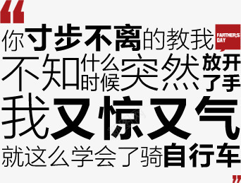 老爸我想对您说png免抠素材_88icon https://88icon.com 作图 文字 笔刷