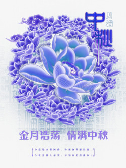 中秋佳节素材