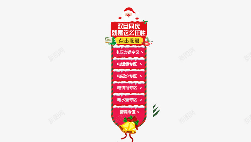 圣诞节方块淘宝导航标签png免抠素材_88icon https://88icon.com 圣诞节 导航 导航类目 方块 标签 淘宝