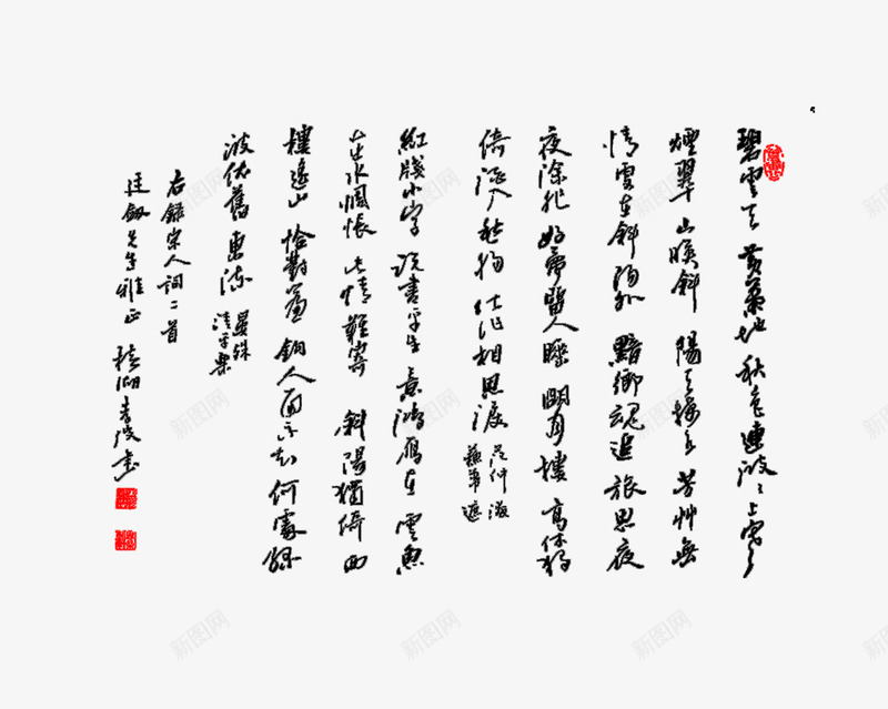 古典诗词艺术作品png免抠素材_88icon https://88icon.com PNG 中国风 古典诗词 毛笔字 艺术作品