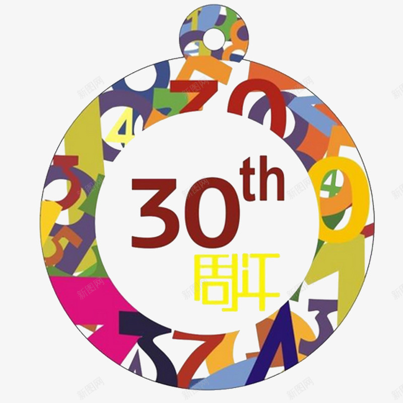 30周年庆祝吊牌png免抠素材_88icon https://88icon.com 30周年 吊牌 周年庆 周年庆设计元素