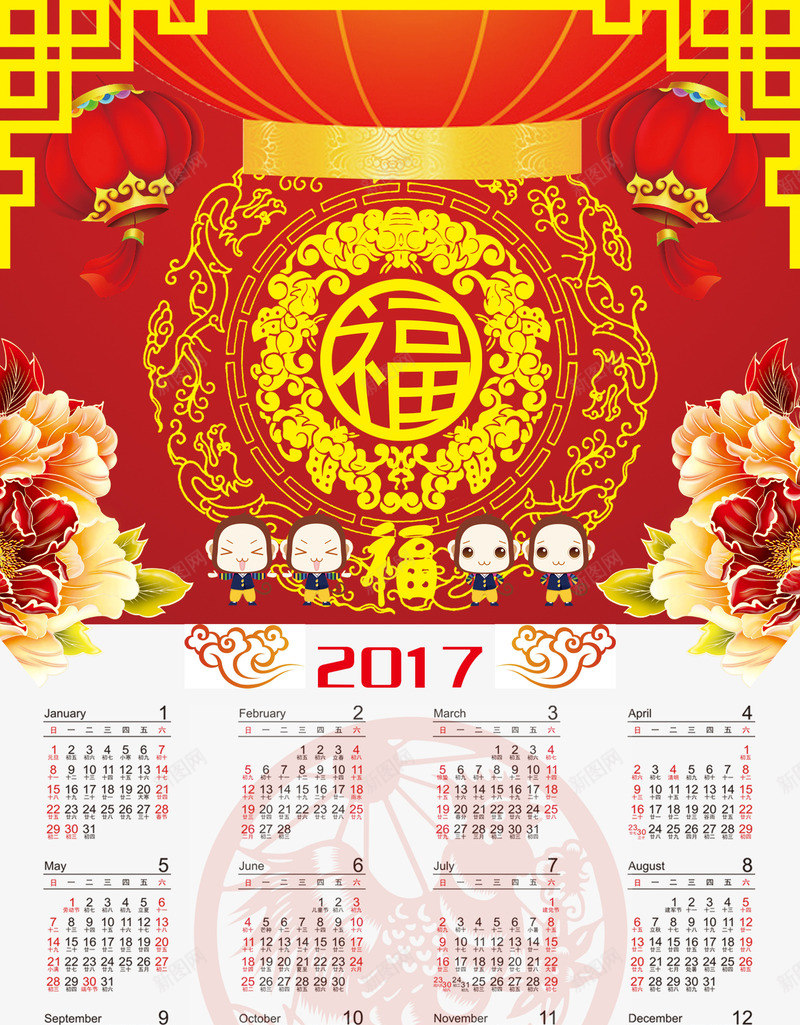 福字日历png免抠素材_88icon https://88icon.com 2017 喜庆 新年日历 灯笼 牡丹 祥云 福