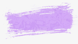 笔刷紫色中国风素材