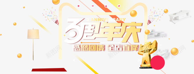 周年庆png免抠素材_88icon https://88icon.com 3周年庆 全店直降 周年 周年庆 周年庆标 年度庆典 庆祝 店庆 感恩回馈