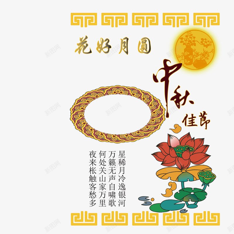 花好月圆人团圆png免抠素材_88icon https://88icon.com 中秋佳节 中秋节快乐 八月十五 月亮 花好月圆 花朵 花纹