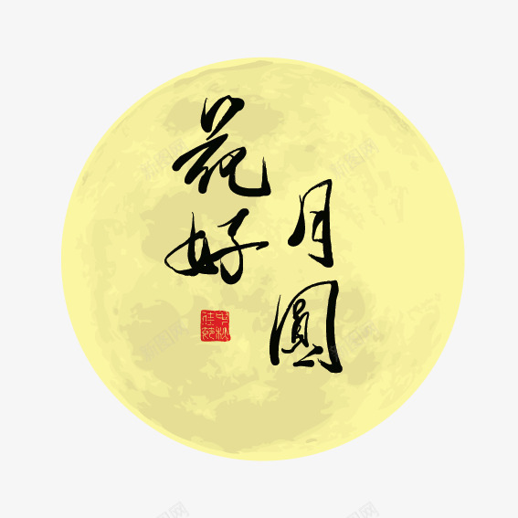 节日装饰png免抠素材_88icon https://88icon.com 免抠 月亮 节日 花好圆月 花好月圆