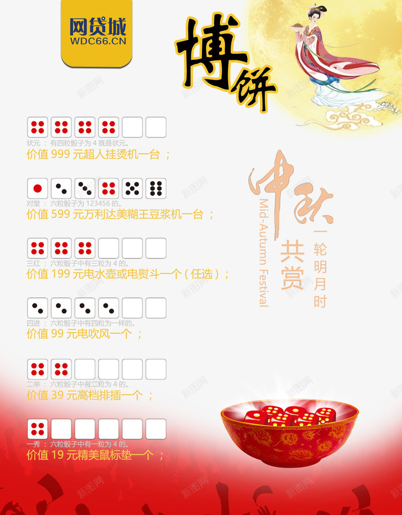 中秋博饼png免抠素材_88icon https://88icon.com 中秋 中秋共赏 博饼 平面广告