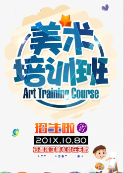 美术培训班素材
