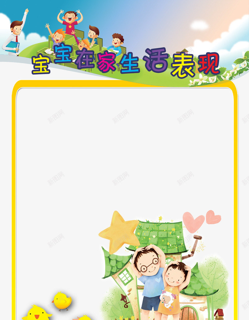 卡通画psd免抠素材_88icon https://88icon.com 卡通画 可爱 幼儿园 广告设计 成长档案 手绘画 边框