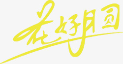 赏月中秋节素材