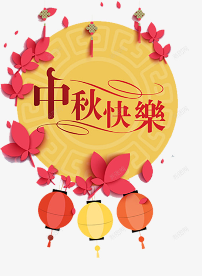 中国风中秋快乐节日插画png免抠素材_88icon https://88icon.com 中国风 中秋快乐 中秋快乐节日 中秋节 传统节日 团圆 节日 节日插画
