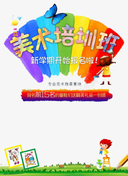 美术培训班素材