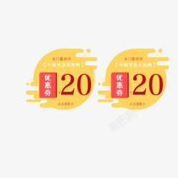 彩色月饼中秋节满减优惠券高清图片