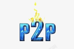 蓝色火焰字素材