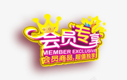 会员专享素材