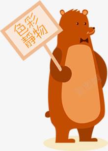 小熊卡通小熊色彩静物小熊png免抠素材_88icon https://88icon.com 卡通 小熊 色彩 静物