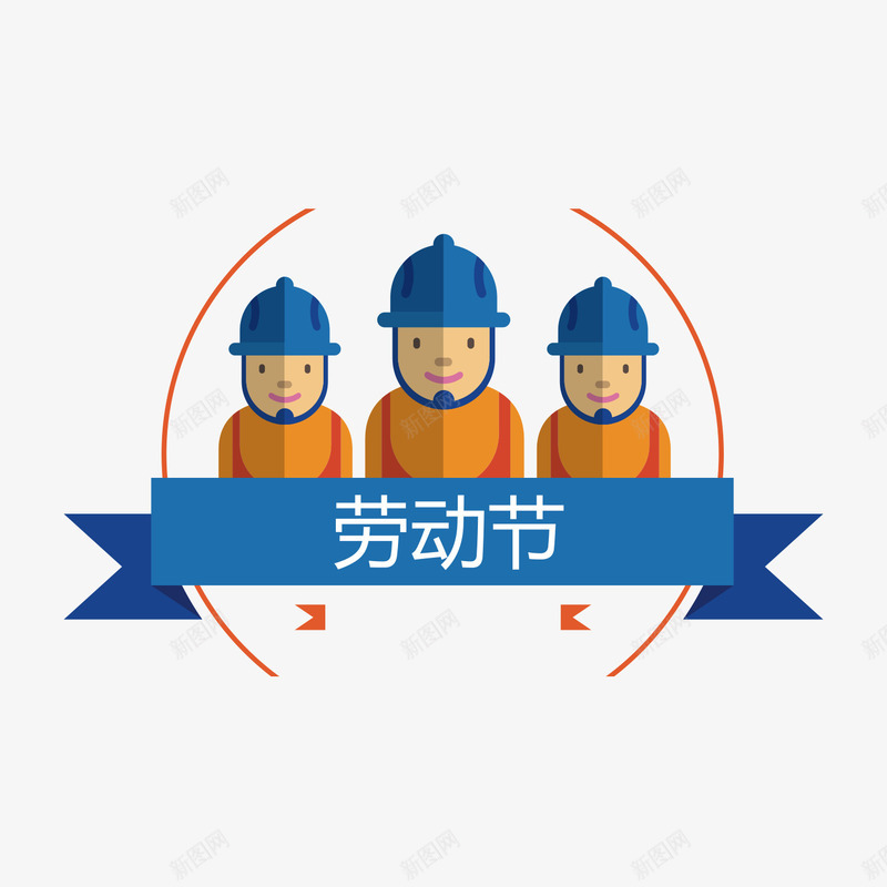 五一劳动节卡通人物矢量图ai免抠素材_88icon https://88icon.com 五一劳动节 人物 劳动节 劳动节矢量 卡通人物 庆祝五一劳动节 手绘人物 节日 矢量图