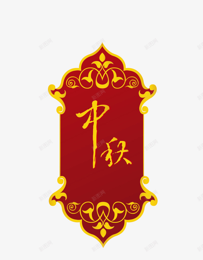 中国传统中秋节装饰矢量图ai免抠素材_88icon https://88icon.com 中国 中国风 中秋节 传统节日 装饰矢量图 矢量图