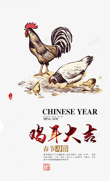 鸡年大吉png免抠素材_88icon https://88icon.com 2017 今年 喜庆 庆祝 新年