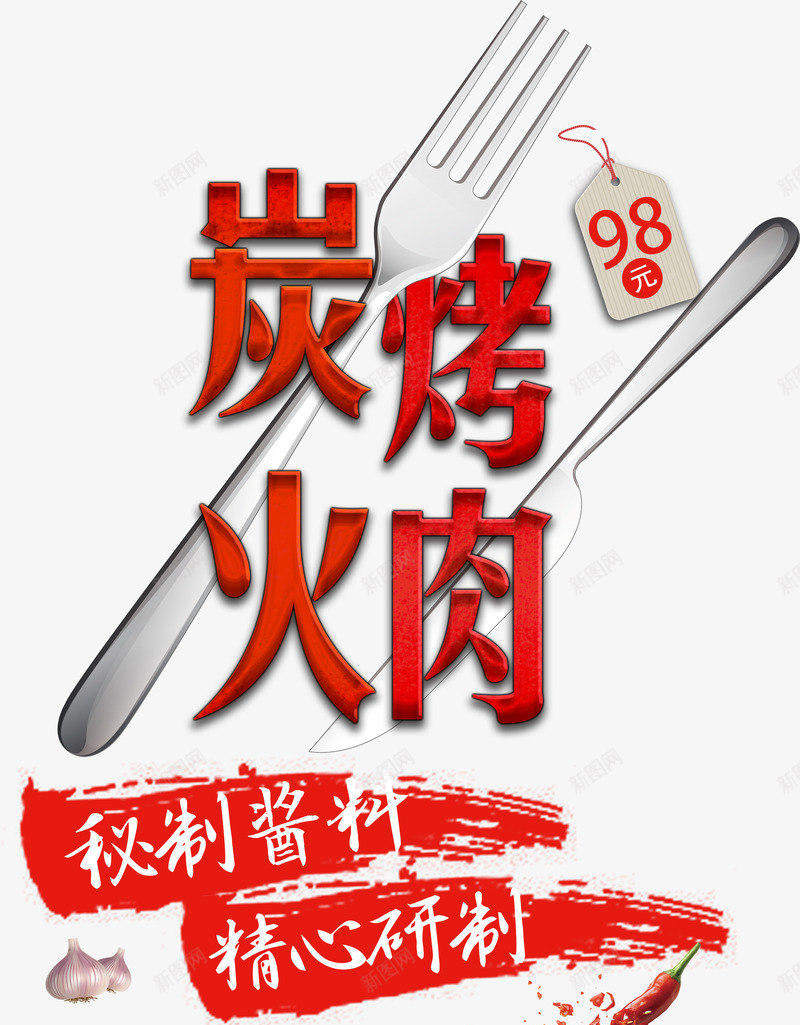 火热红火碳火png免抠素材_88icon https://88icon.com 火热 火焰 火苗 火辣 热辣 碳 碳火 红火 红色